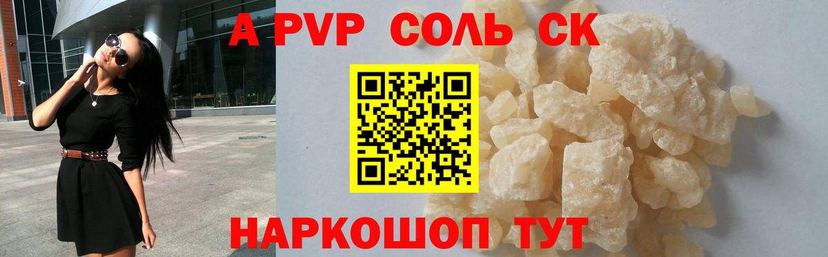 Альфа ПВП Соль Муром