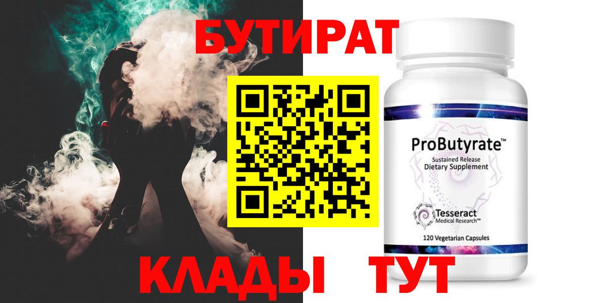 Бутират 99%  Вход с VPN  Муром 