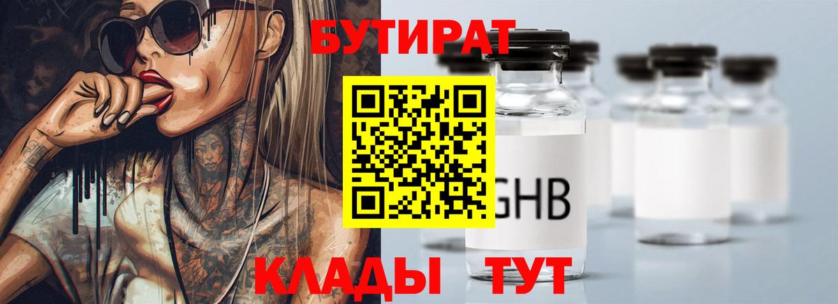 БУТИРАТ бутик Муром