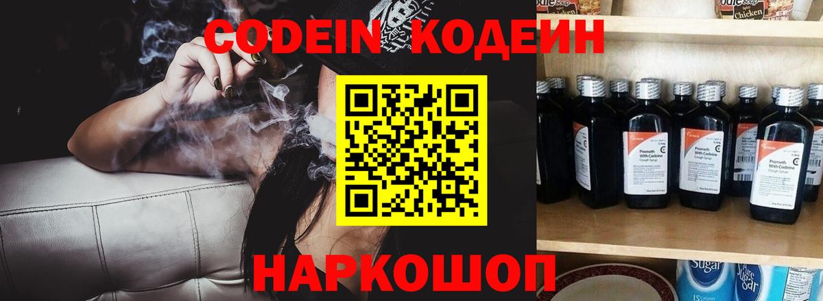 Кодеиновый сироп Lean Purple Drank  Вход с VPN  Кодеиновый сироп Lean напиток Lean (лин)  Муром 