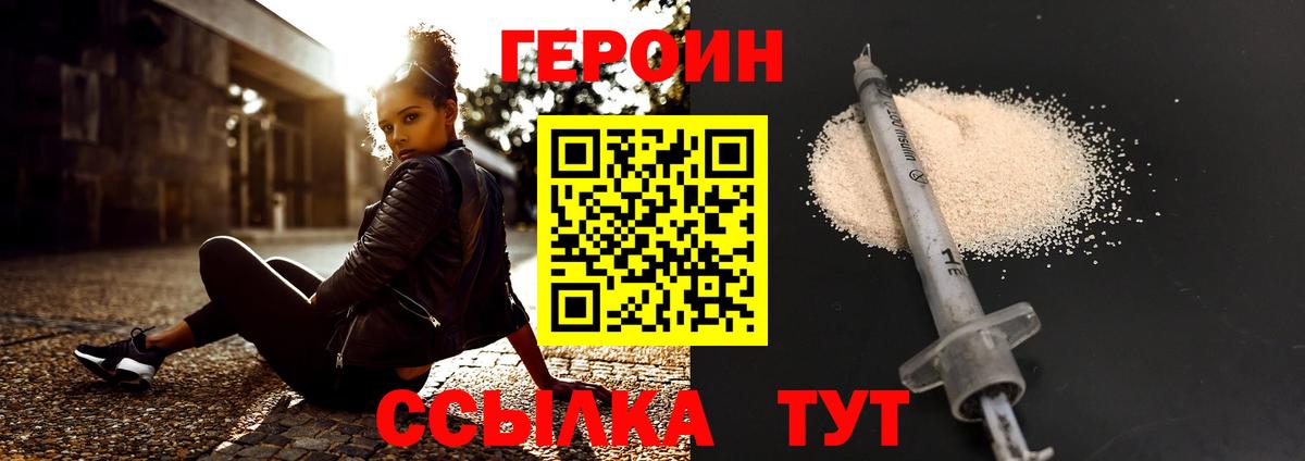 Героин  Героин белый  Вход с VPN  Муром 